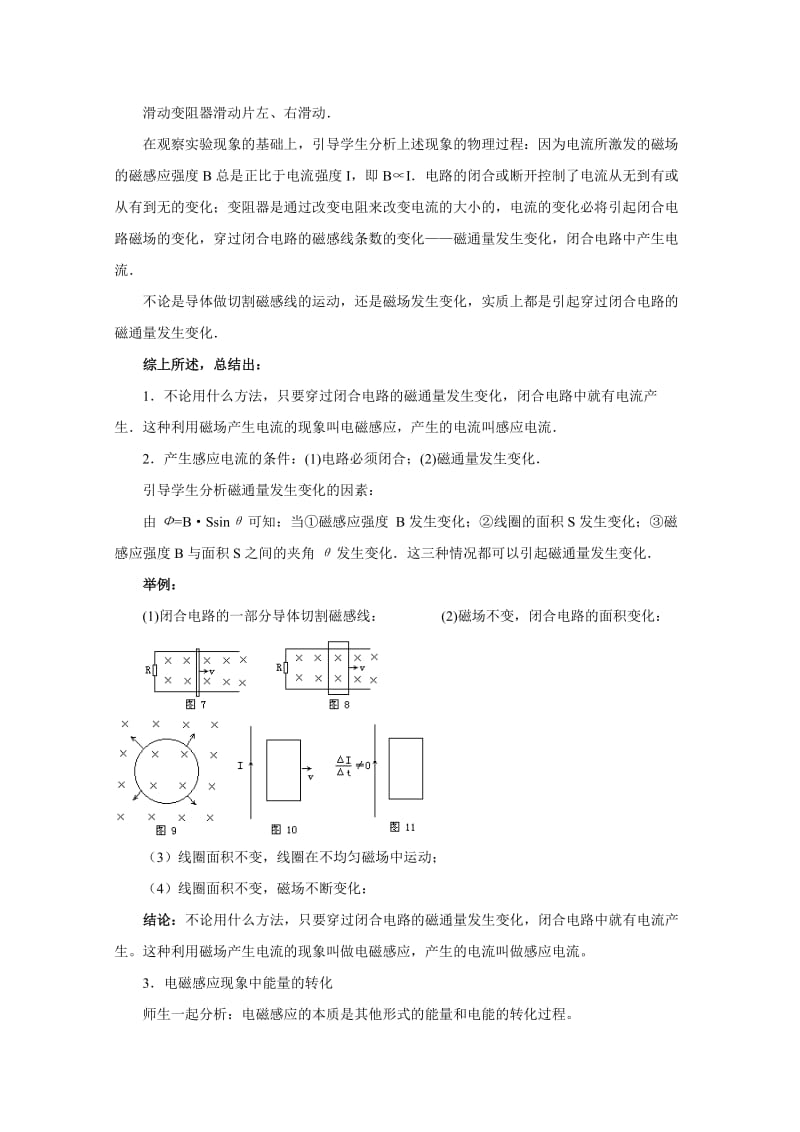 2019-2020年高中物理 电磁感应现象1教案 人教版二册.doc_第3页