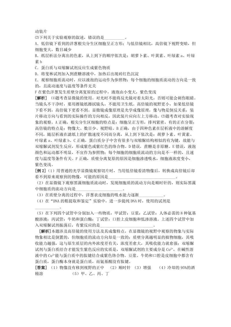 2019-2020年高中生物 细胞的形态和功能学案 中图版必修1.doc_第2页