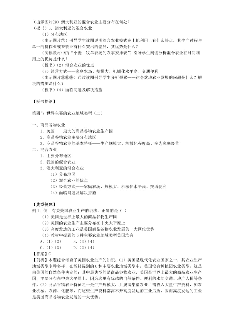 2019-2020年高一地理世界主要的农业地域类型四.doc_第2页