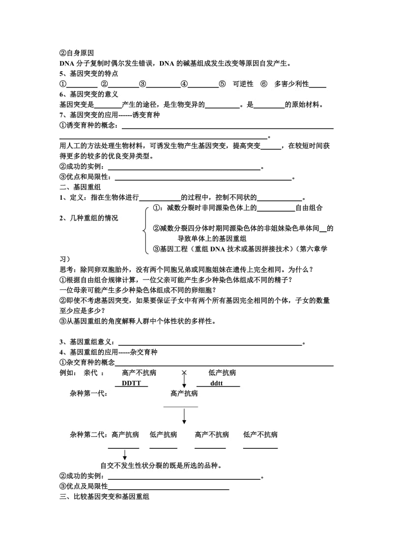 2019-2020年高中生物 基因突变和基因重组学案 新人教版必修2.doc_第2页