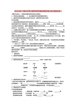 2019-2020年高中生物 基因突變和基因重組學案 新人教版必修2.doc