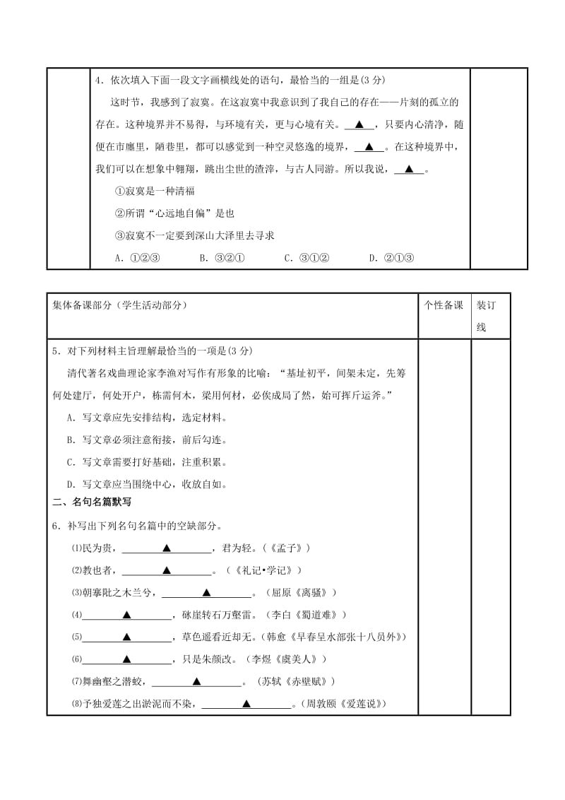 2019-2020年高三语文复习冲刺小练（六）教学案.doc_第2页
