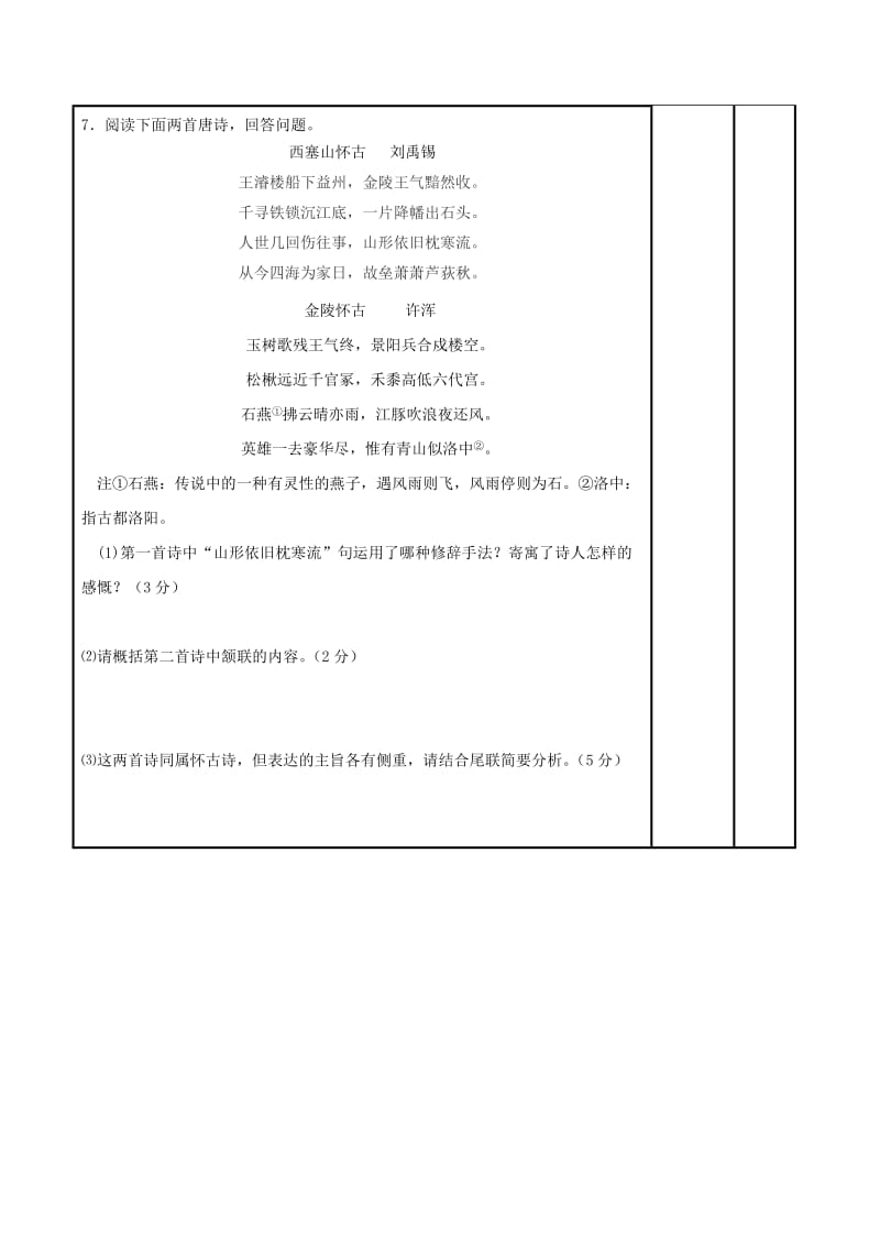 2019-2020年高三语文复习冲刺小练（六）教学案.doc_第3页