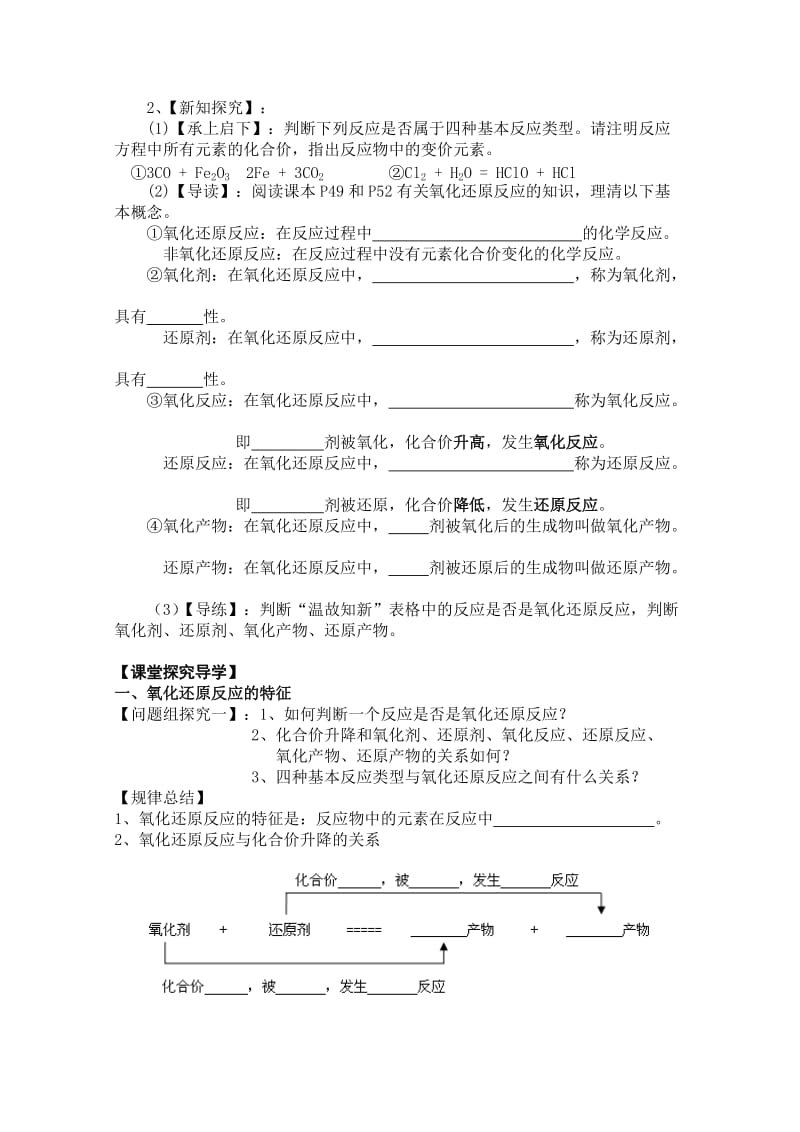 2019-2020年高中化学 《氧化还原反应》学案 苏教版必修1.doc_第2页