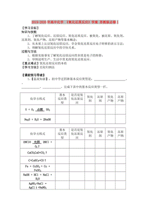 2019-2020年高中化學(xué) 《氧化還原反應(yīng)》學(xué)案 蘇教版必修1.doc