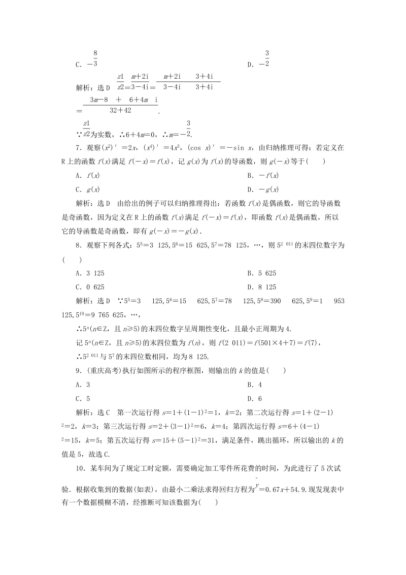 2019-2020年高中数学 模块综合检测 新人教A版选修1-2.doc_第2页