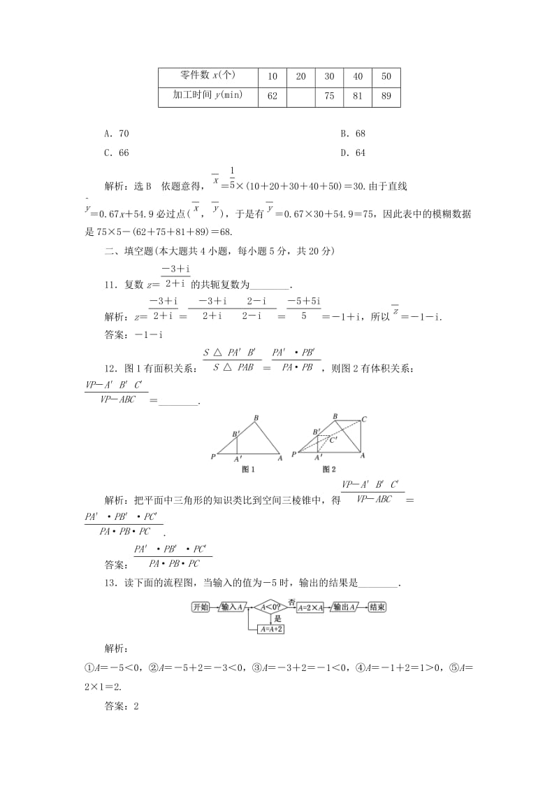 2019-2020年高中数学 模块综合检测 新人教A版选修1-2.doc_第3页