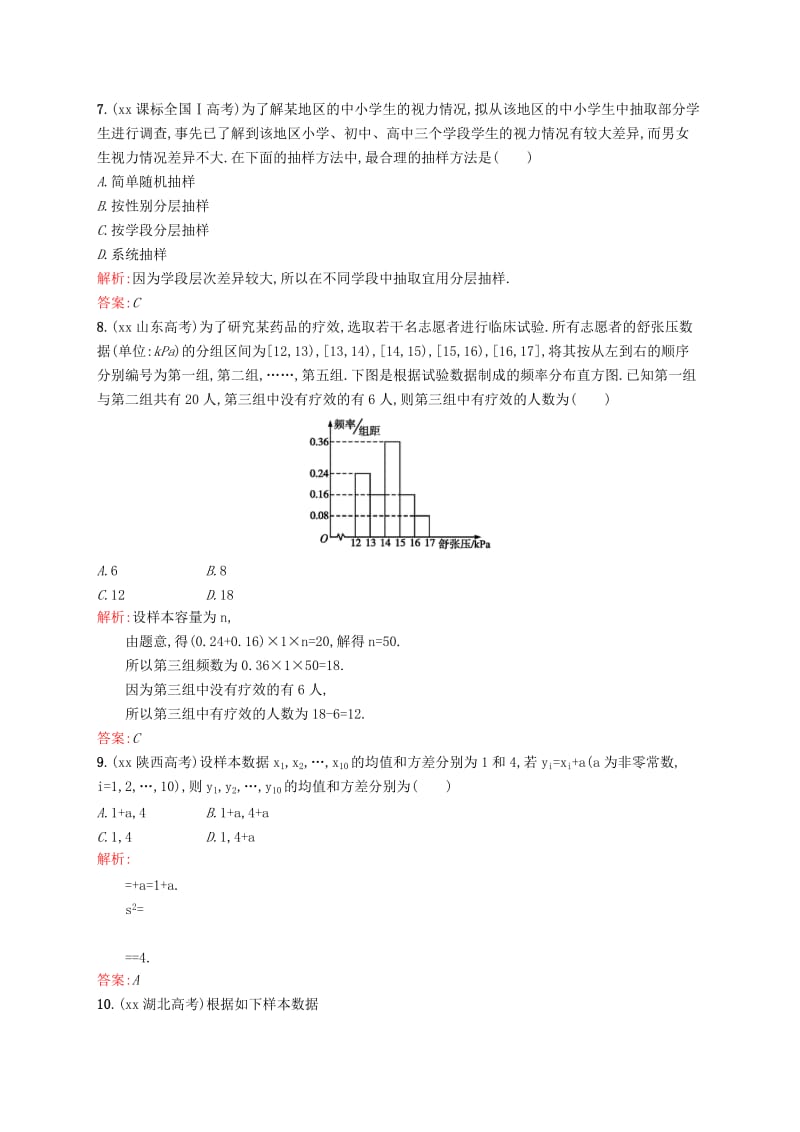 2019-2020年高中数学 第二章 统计测评B 新人教A版必修3.doc_第3页