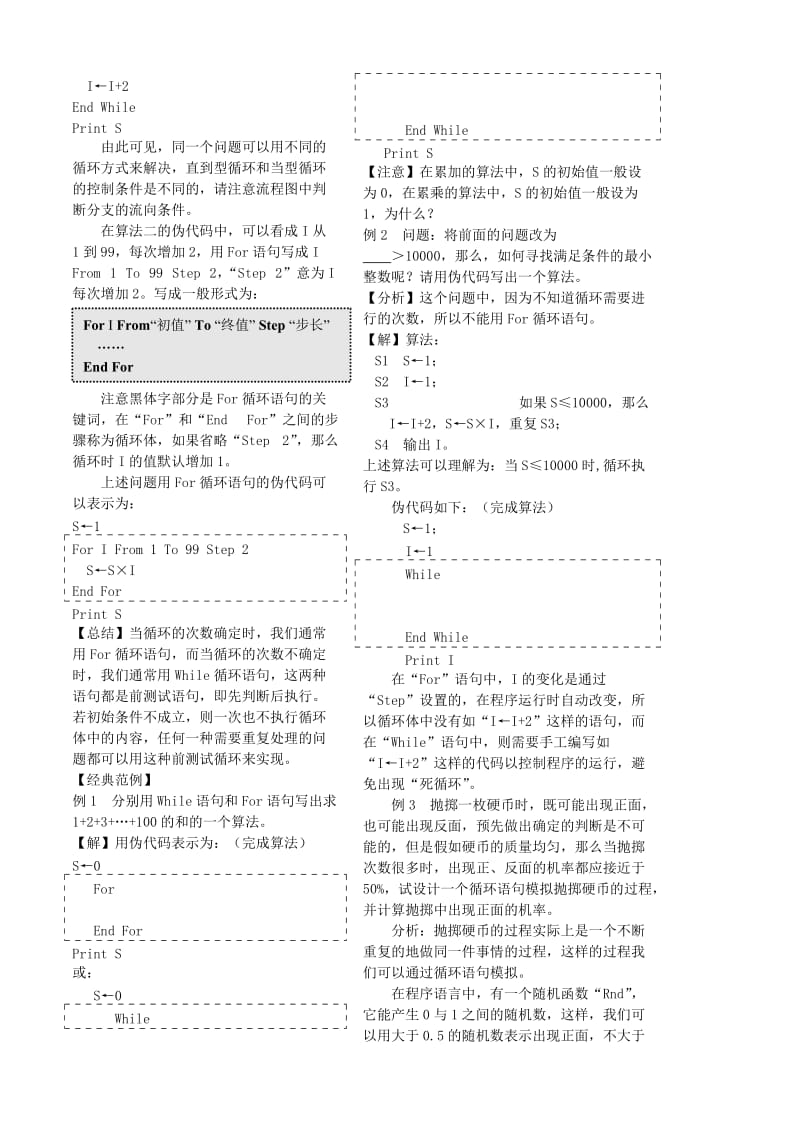 2019-2020年高中数学 第五章 第9课时《循环语句》教案1 苏教版必修3.doc_第2页