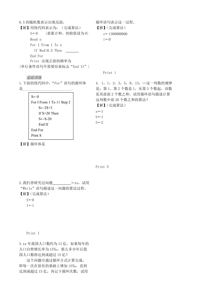 2019-2020年高中数学 第五章 第9课时《循环语句》教案1 苏教版必修3.doc_第3页