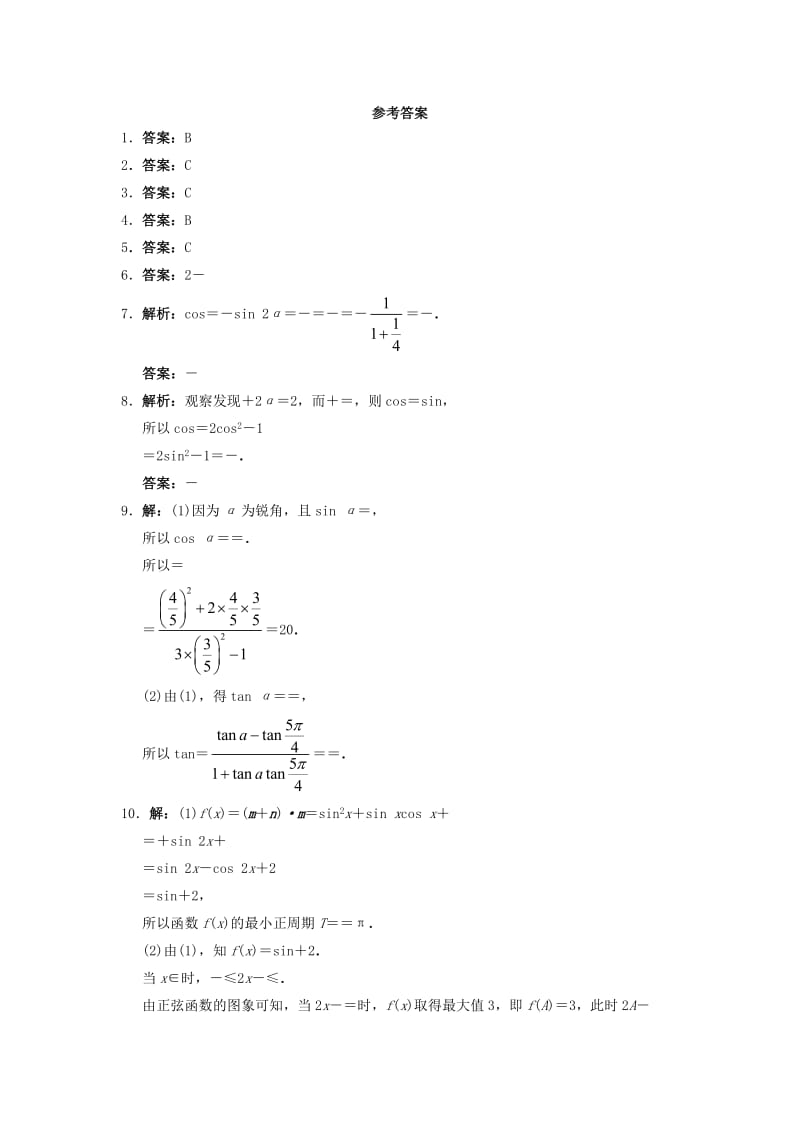 2019-2020年高中数学3.2倍角公式和半角公式3.2.1倍角公式自我小测新人教B版必修.doc_第2页