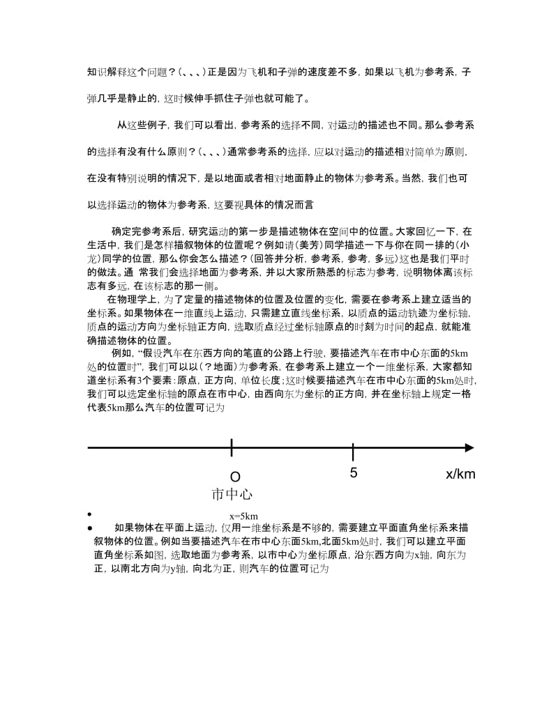 2019-2020年高中物理 第二章 运动的描述讲课稿 鲁科版必修1.doc_第2页