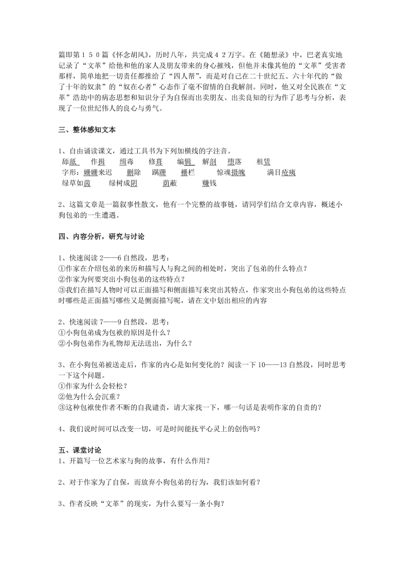 2019-2020年高中语文《小狗包弟》学案 新人教版必修1.doc_第2页