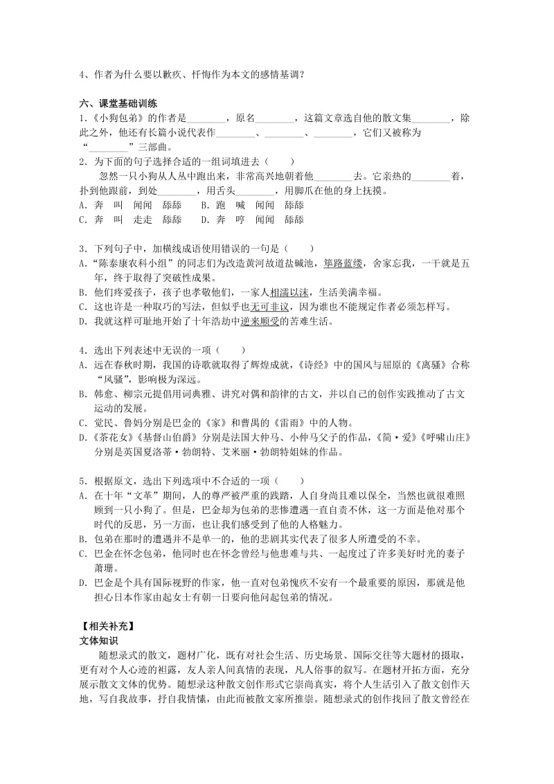 2019-2020年高中语文《小狗包弟》学案 新人教版必修1.doc_第3页