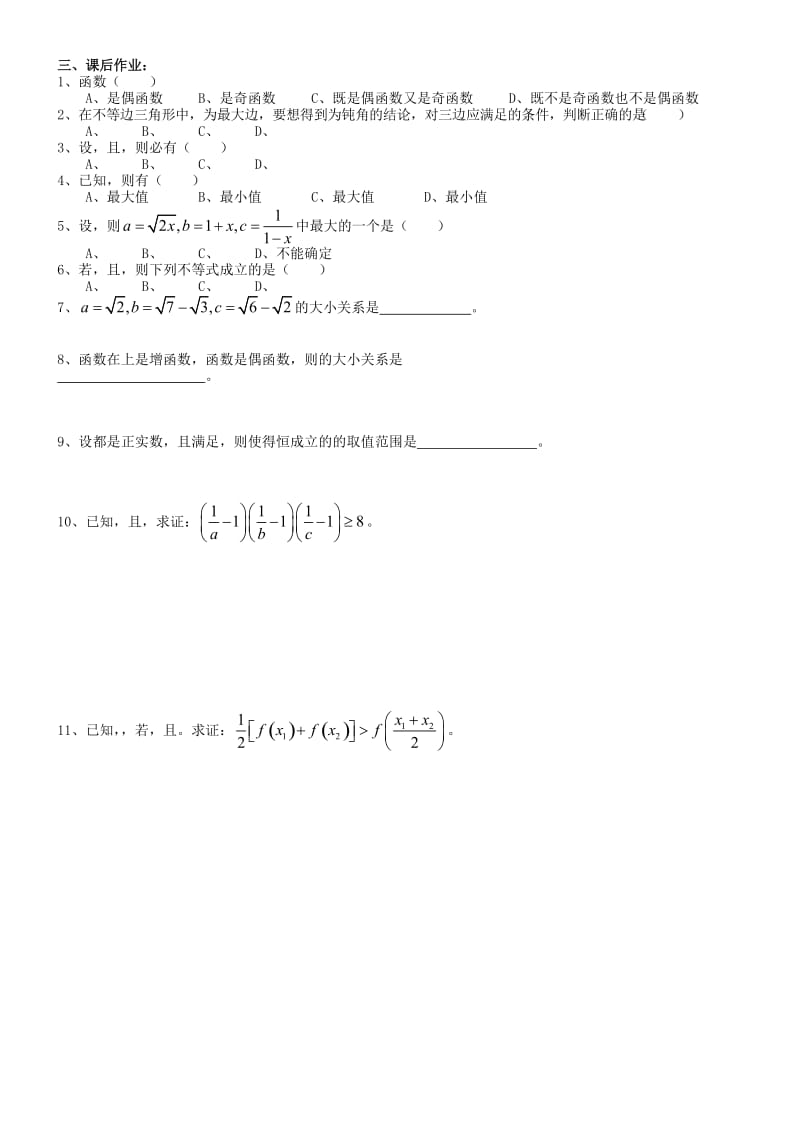 2019-2020年高中数学 2.2.1 综合法和分析法学案 新人教A版选修2-2.doc_第3页