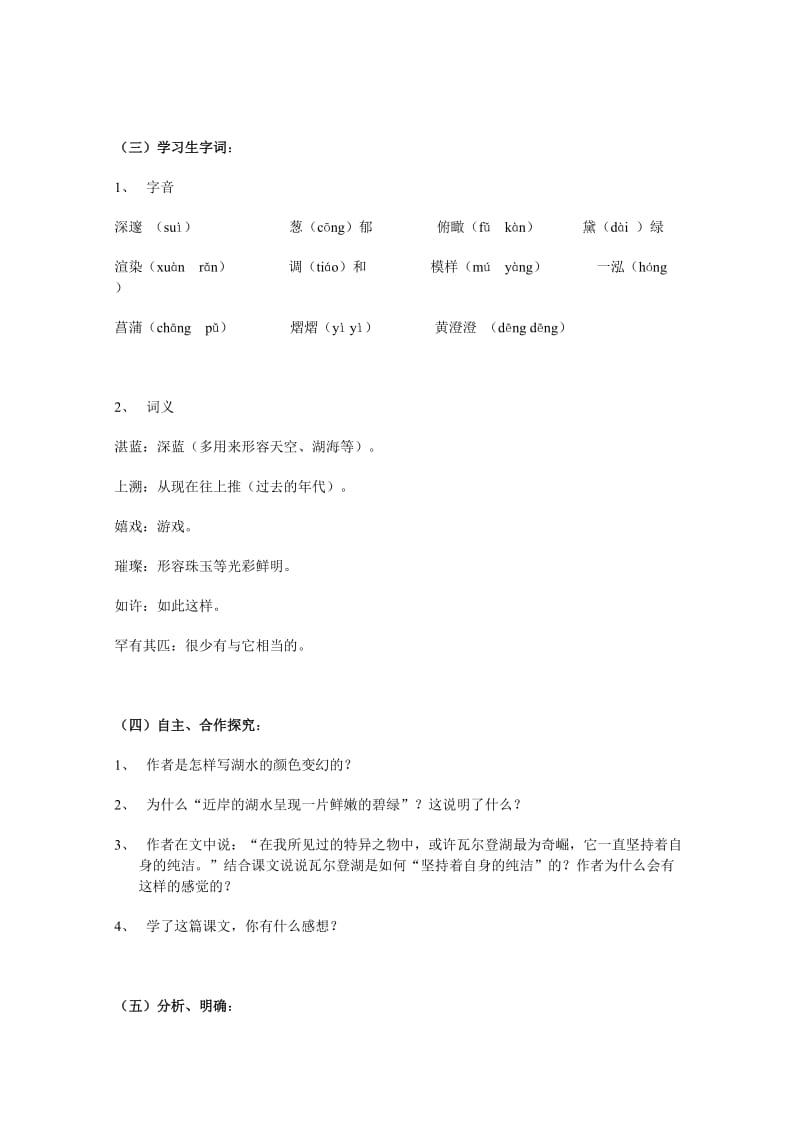 2019-2020年高中语文 1.3《瓦尔登湖》教案1 粤教版必修3.doc_第2页