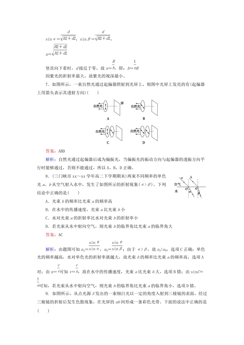 2019-2020年高中物理 第13章 光限时检测 新人教版选修3-4.doc_第3页