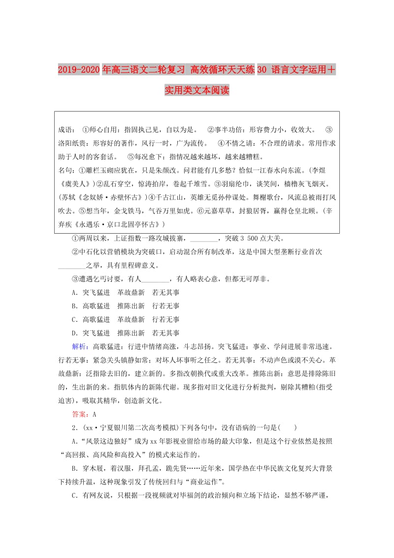 2019-2020年高三语文二轮复习 高效循环天天练30 语言文字运用＋实用类文本阅读.doc_第1页