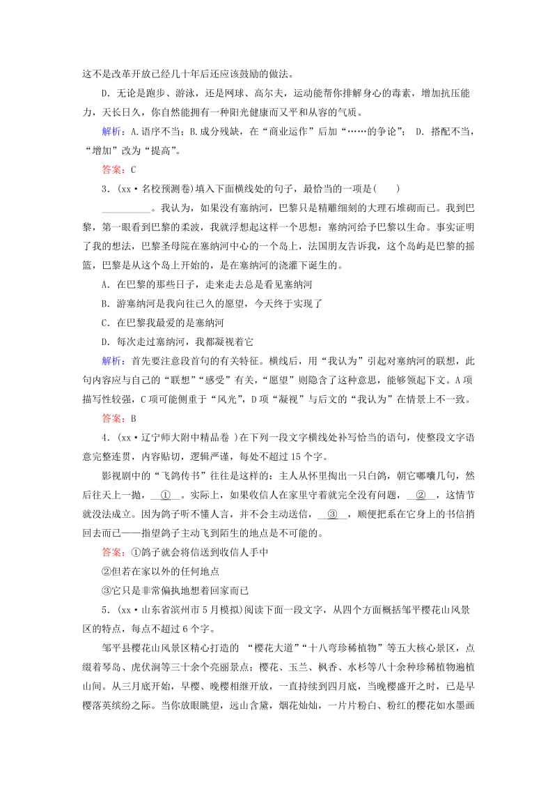 2019-2020年高三语文二轮复习 高效循环天天练30 语言文字运用＋实用类文本阅读.doc_第2页