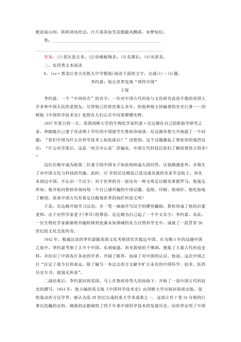 2019-2020年高三语文二轮复习 高效循环天天练30 语言文字运用＋实用类文本阅读.doc_第3页