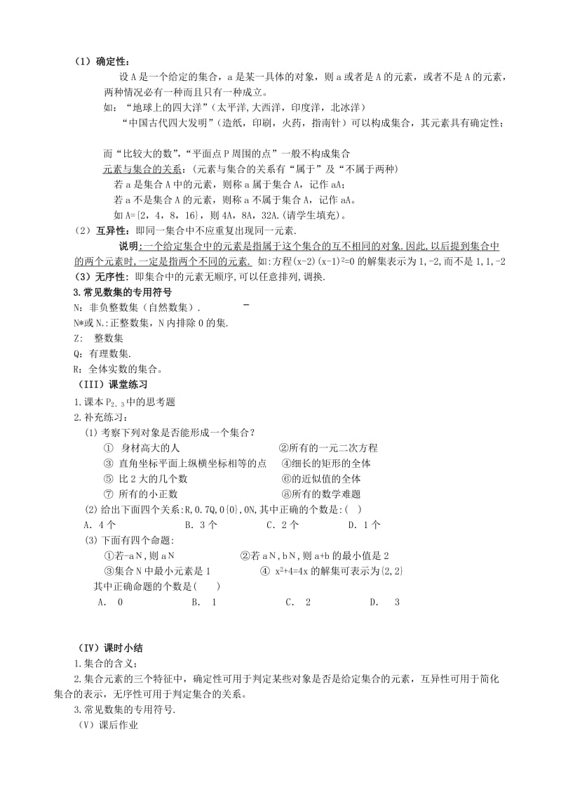 2019-2020年高中数学集合的含义与表示教案(第一课时)新课标人教版必修1(A).doc_第2页