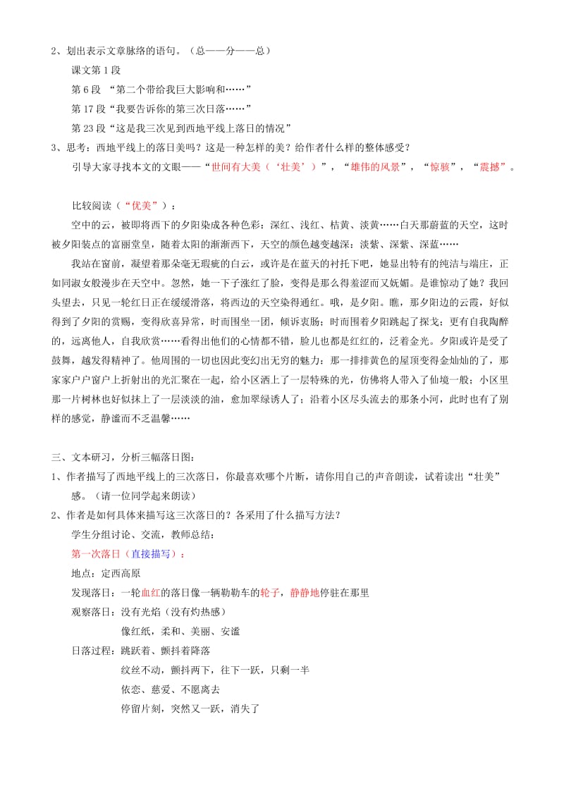 2019-2020年高中语文 4.1.2《西地平线上》教案 苏教版必修1.doc_第3页