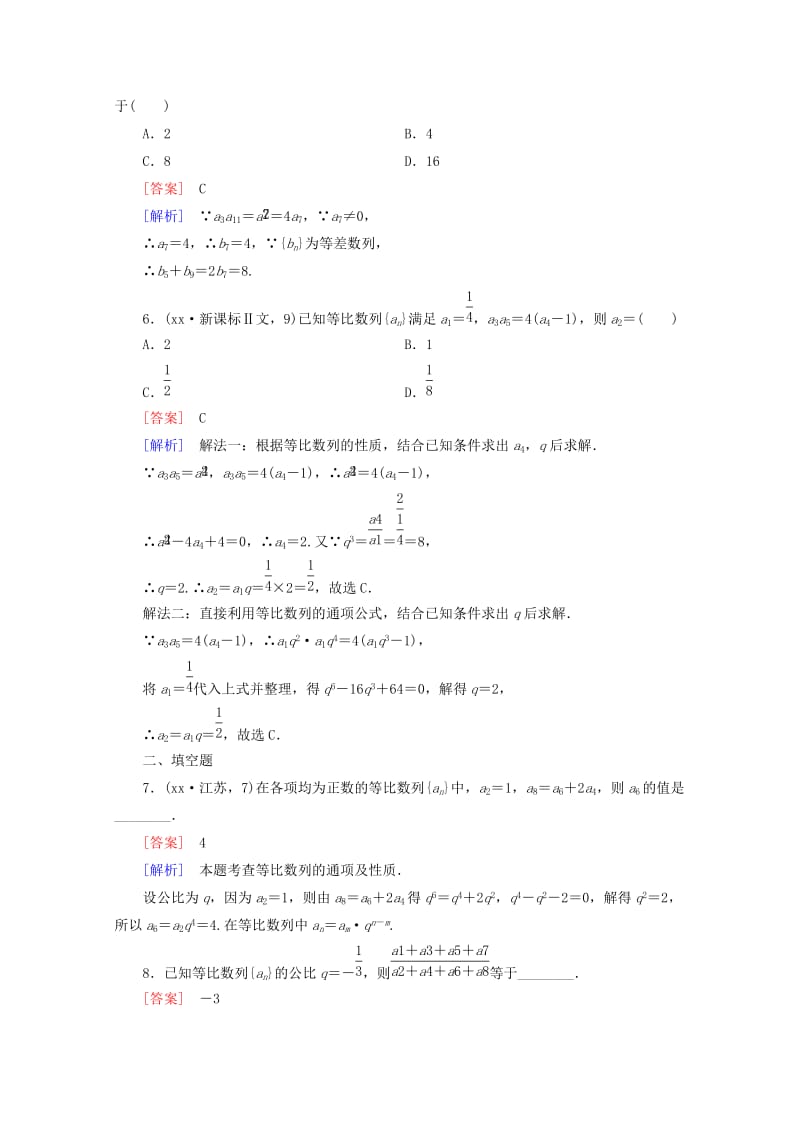 2019-2020年高中数学 第2章 数列 2.3 等比数列 第2课时 等比数列的性质同步练习 新人教B版必修5.doc_第2页