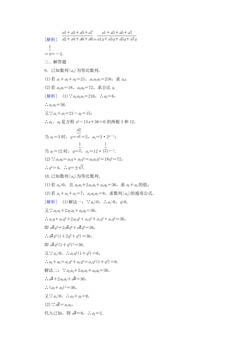 2019-2020年高中数学 第2章 数列 2.3 等比数列 第2课时 等比数列的性质同步练习 新人教B版必修5.doc_第3页