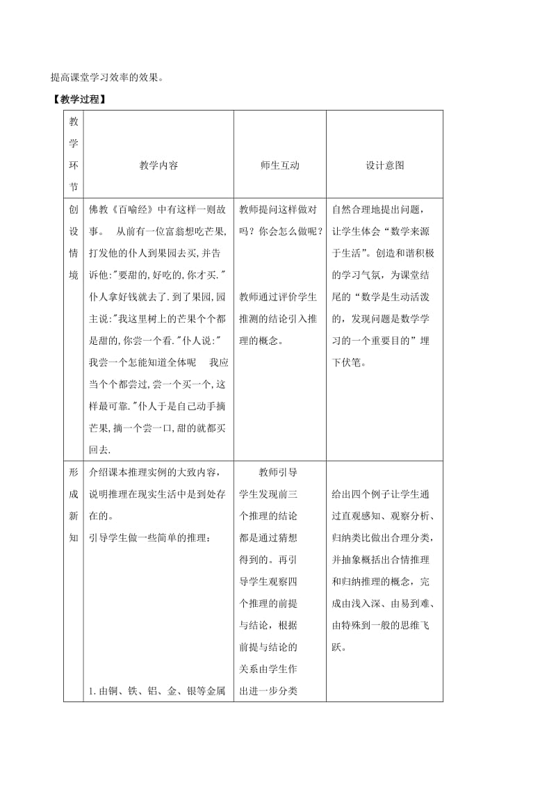 2019-2020年高中数学第二章推理与证明2.1.1合情推理教案新人教A版选修.doc_第2页