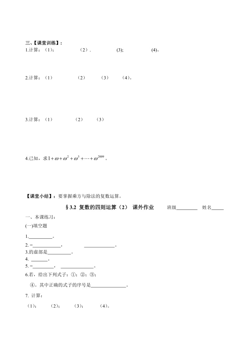 2019-2020年高中数学 复数的四则运算2 苏教版选修2.doc_第2页