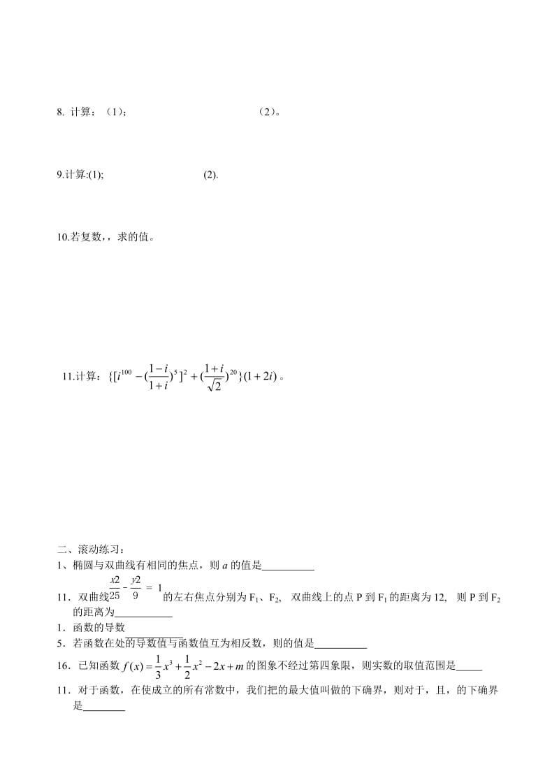 2019-2020年高中数学 复数的四则运算2 苏教版选修2.doc_第3页