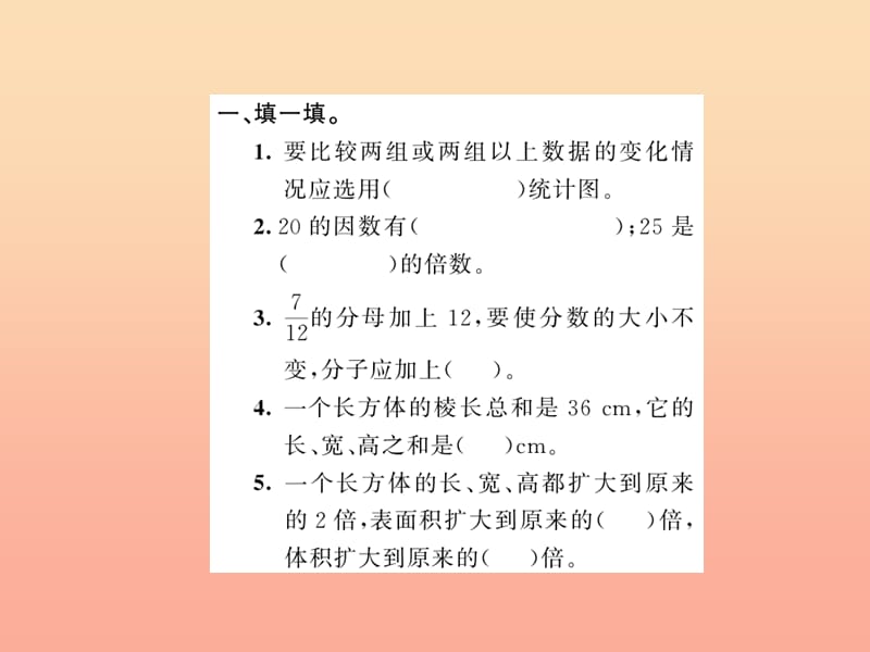 五年级数学下册 九 总复习 第3课时 强化训练习题课件 新人教版.ppt_第3页