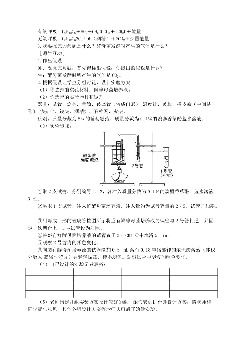 2019-2020年高中生物 5.3ATP的主要来源—细胞呼吸 2.1课时教案（1）新人教版必修1.doc_第2页