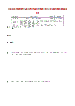 2019-2020年高中數(shù)學 1.3.1 基本算法語句 賦值、輸入、輸出語句教案 蘇教版必修3.doc