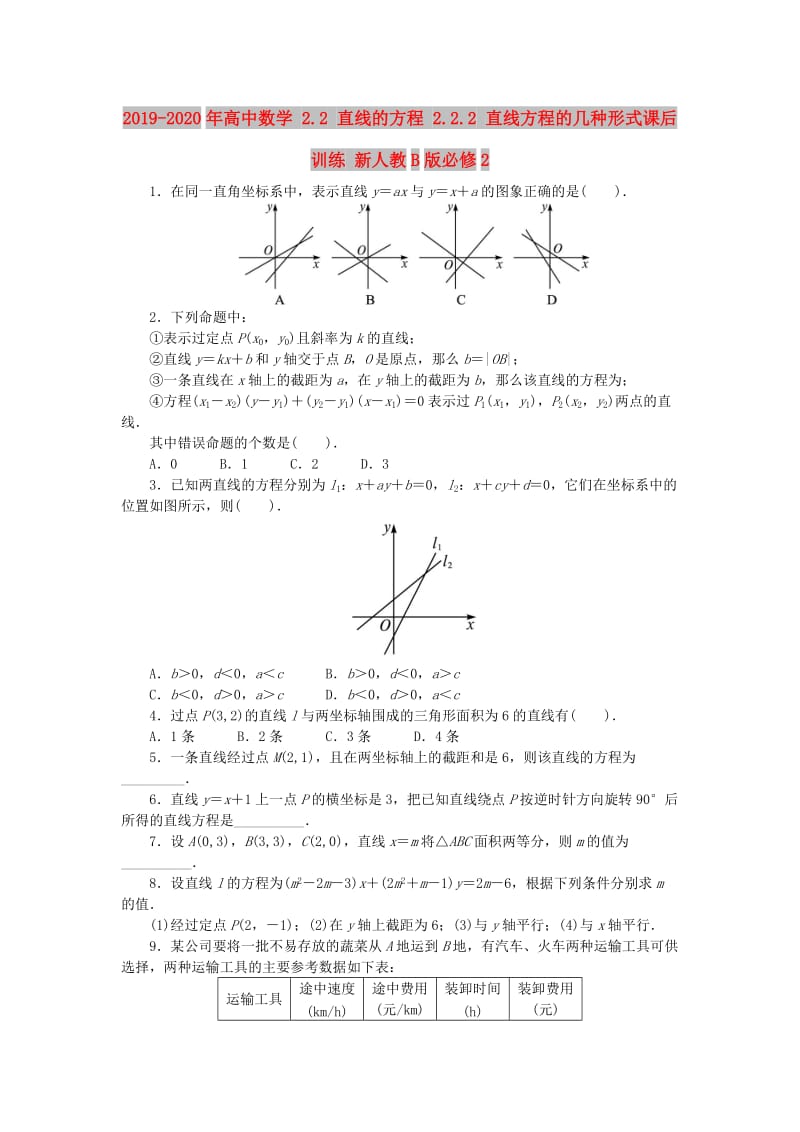 2019-2020年高中数学 2.2 直线的方程 2.2.2 直线方程的几种形式课后训练 新人教B版必修2.doc_第1页