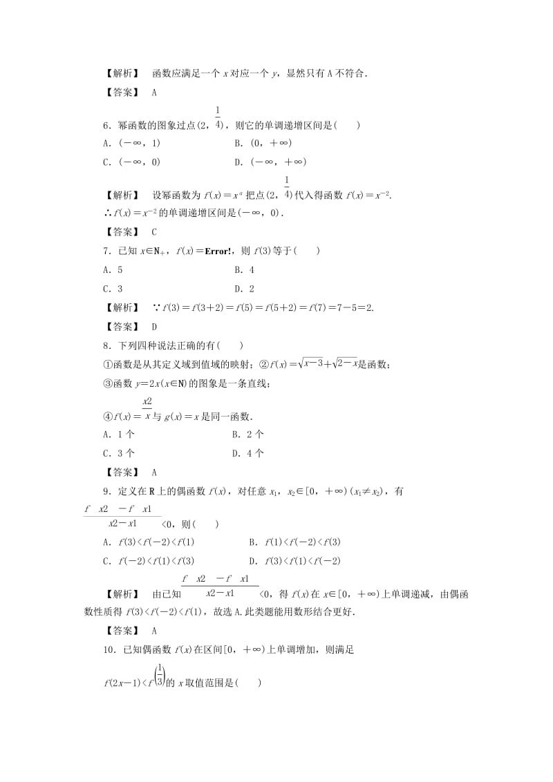 2019-2020年高中数学 同步教学第二章　函数：单元质量检测课下作业 北师大版必修1.doc_第2页