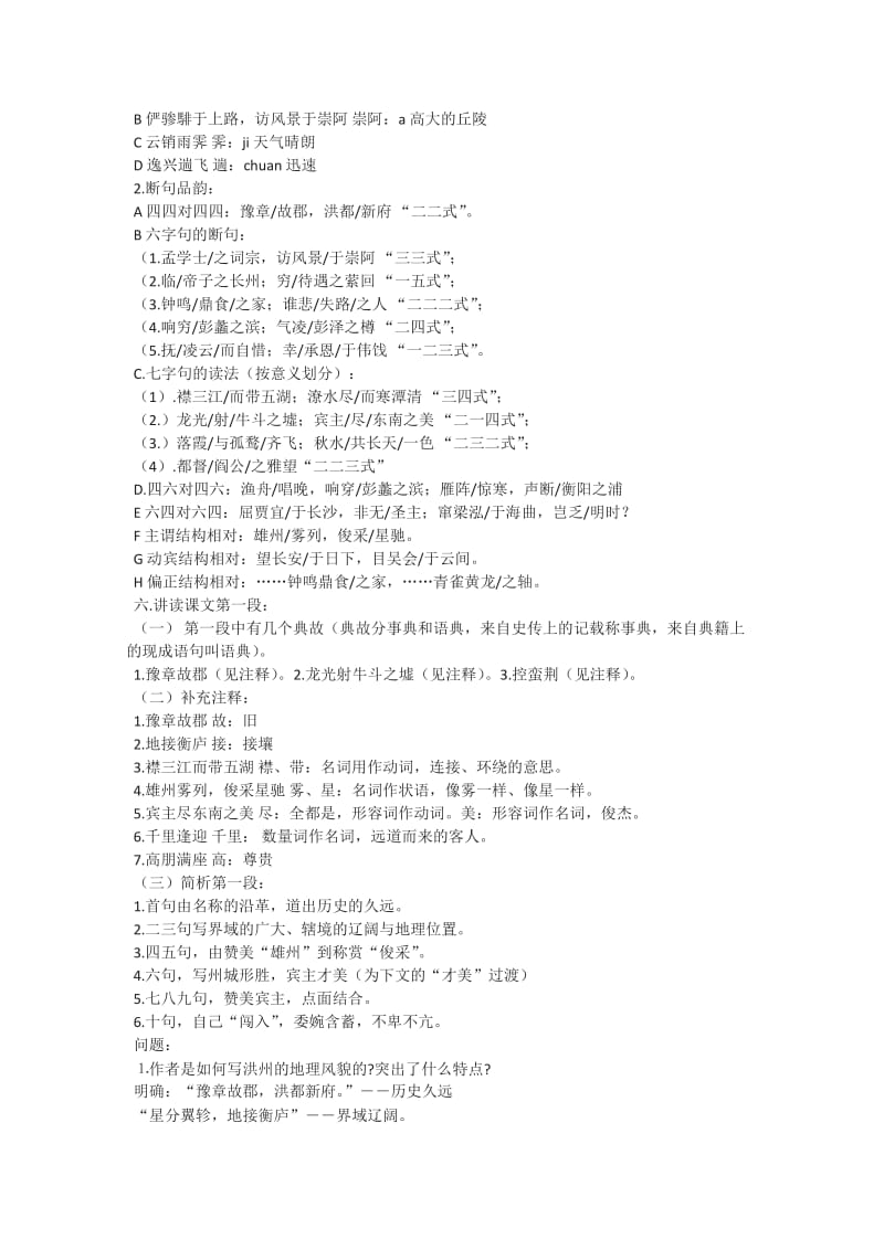 2019-2020年高中语文 《滕王阁序》教案9 语文版必修3.doc_第2页