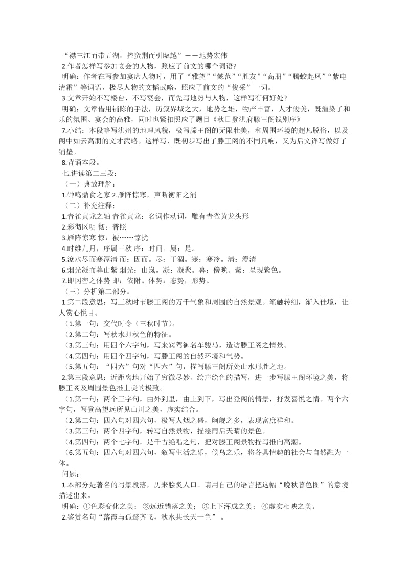 2019-2020年高中语文 《滕王阁序》教案9 语文版必修3.doc_第3页