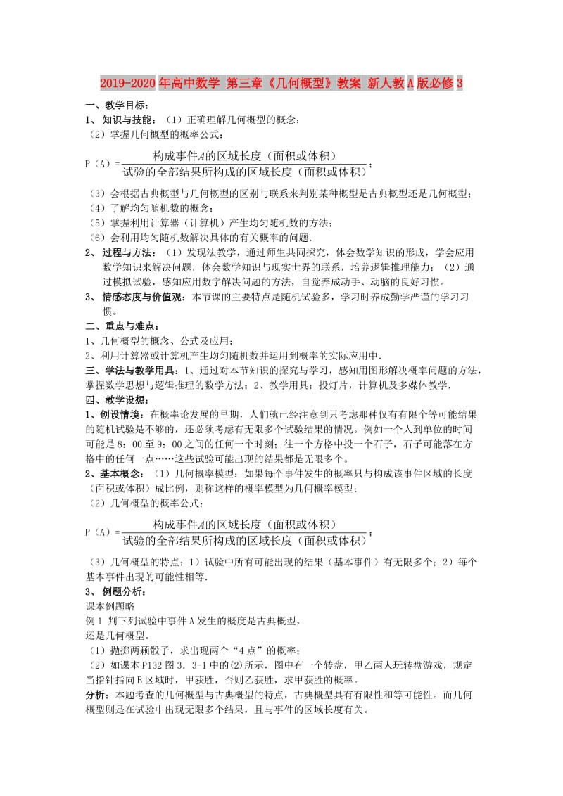 2019-2020年高中数学 第三章《几何概型》教案 新人教A版必修3.doc_第1页