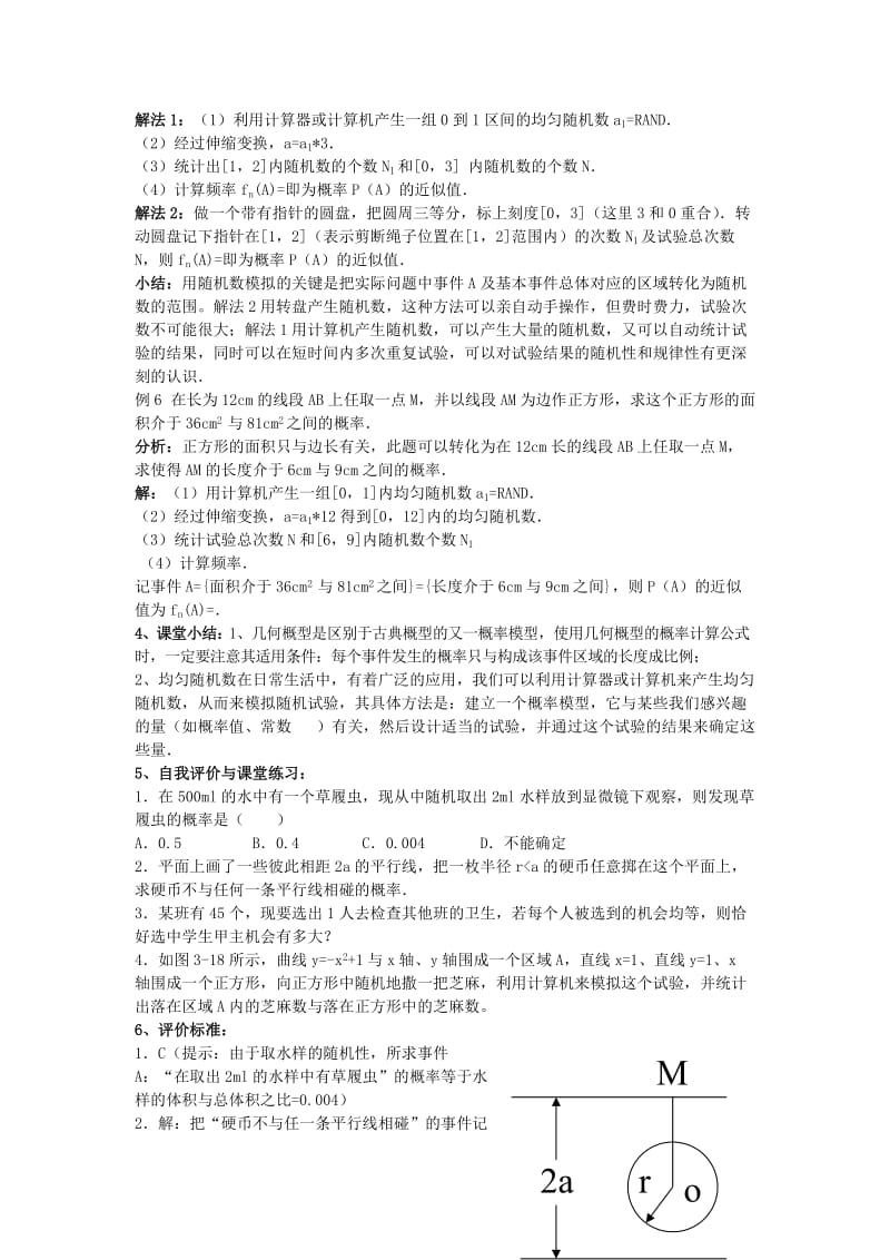 2019-2020年高中数学 第三章《几何概型》教案 新人教A版必修3.doc_第3页