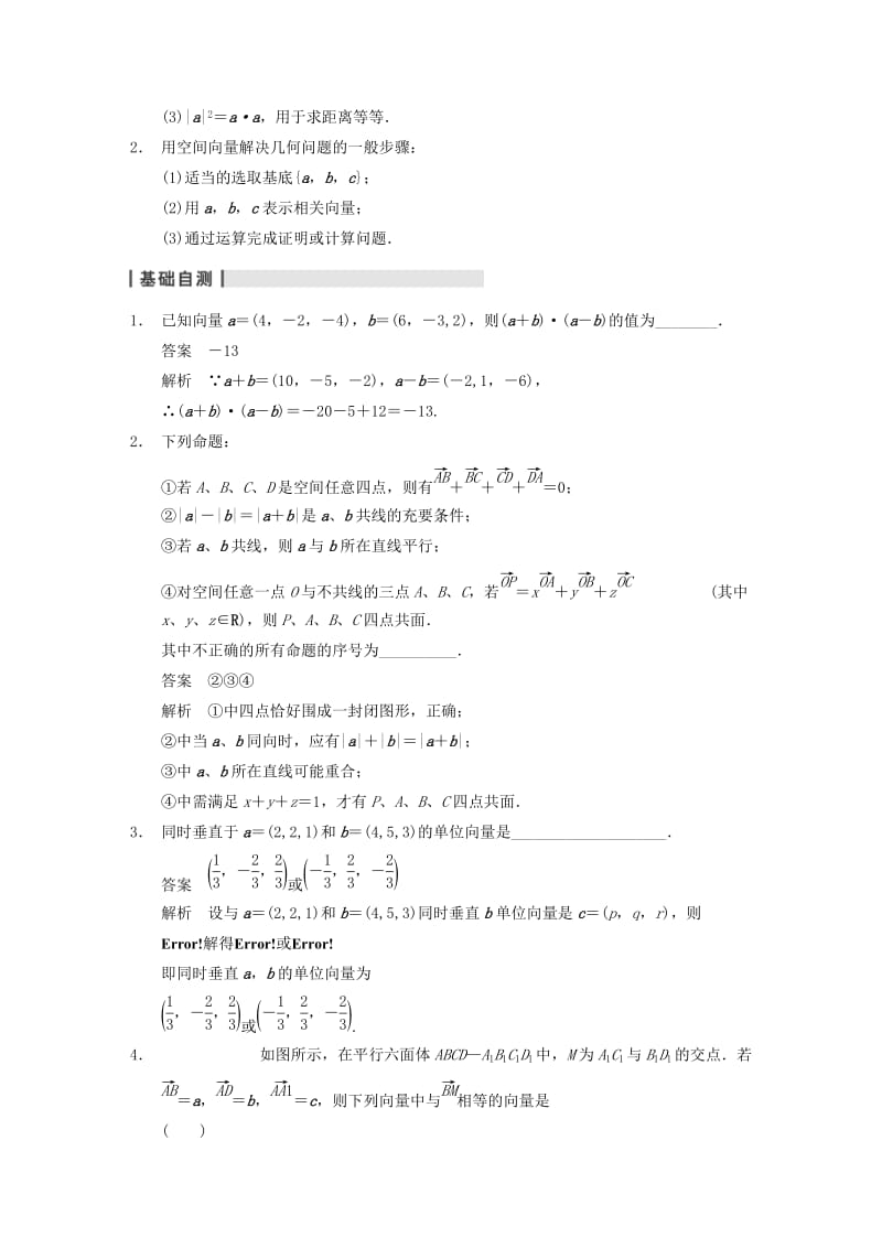 2019-2020年高三数学大一轮复习 8.6空间向量及其运算教案 理 新人教A版 .DOC_第3页