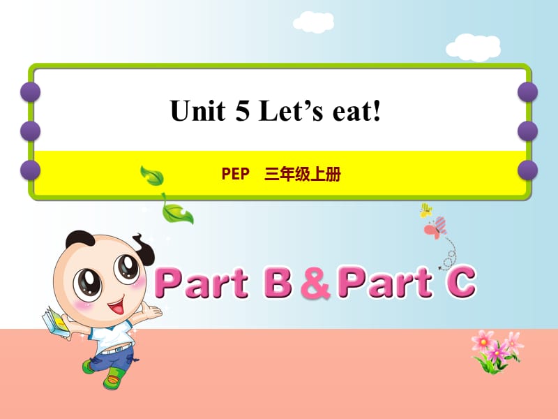 三年级英语上册 Unit 5 Let’s eat! PB Let’s learn课件 人教pep.ppt_第1页