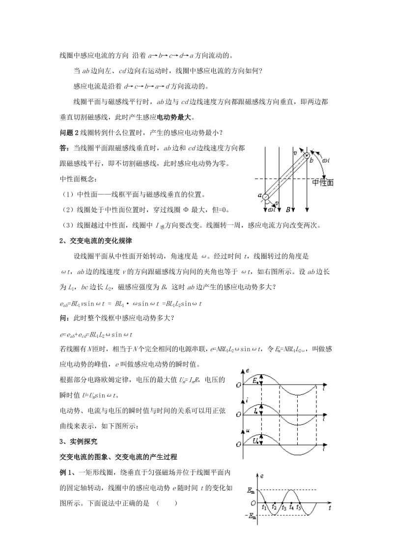 2019-2020年高中物理 3.2 交变电流是怎么产生的教案 鲁科版选修3-2.doc_第2页