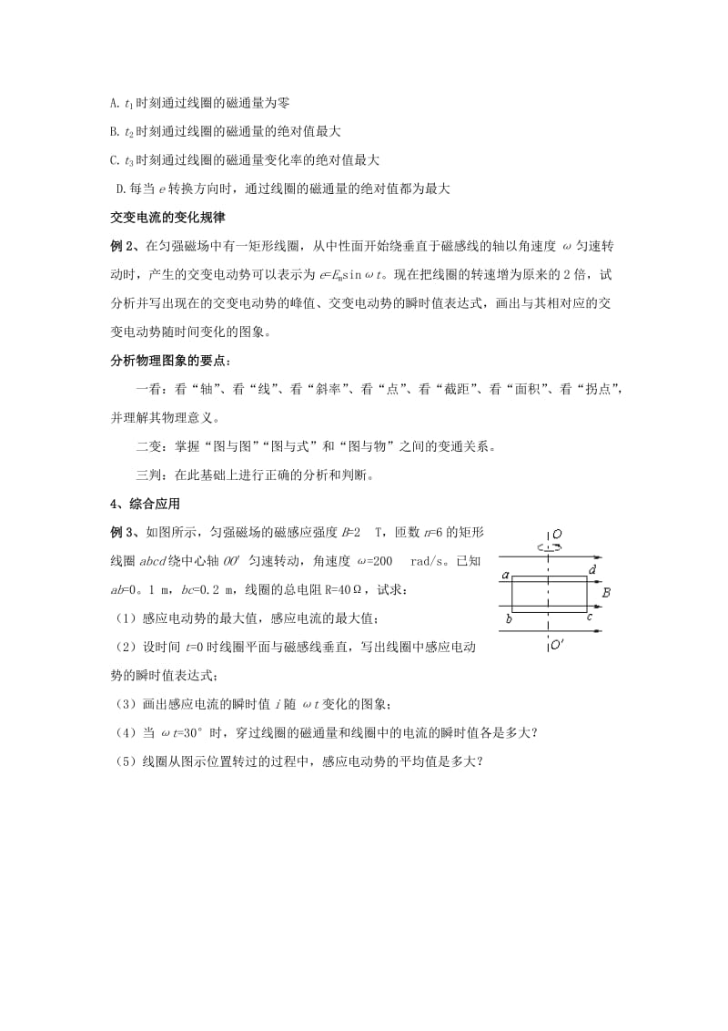 2019-2020年高中物理 3.2 交变电流是怎么产生的教案 鲁科版选修3-2.doc_第3页