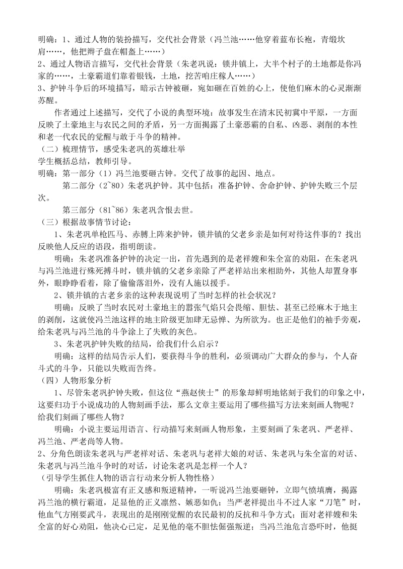 2019-2020年高中语文 《红旗谱》教案 鲁教版选修《中国现当代小说选读》.doc_第3页