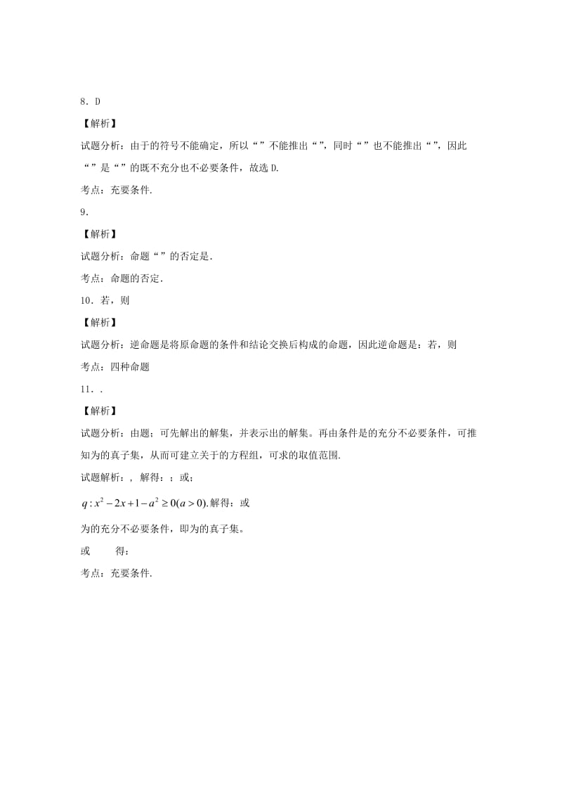 2019-2020年高二数学上学期期末复习练习常用逻辑用语(II).doc_第3页