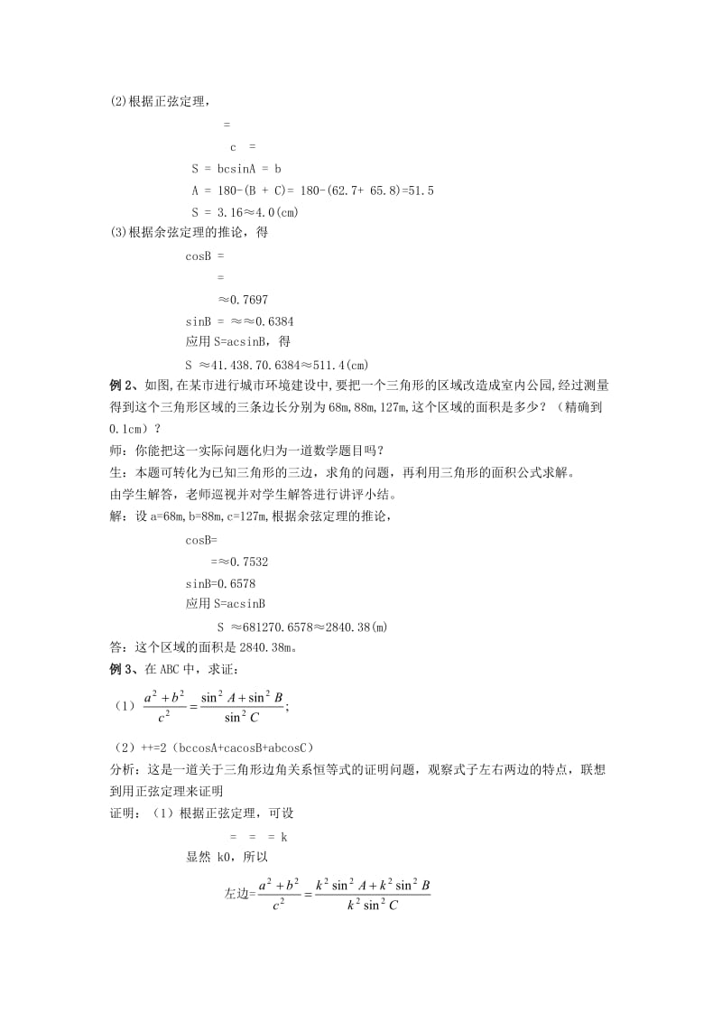 2019-2020年高中数学 第一章《解三角形应用举例》教案4 新人教A版必修5.doc_第2页