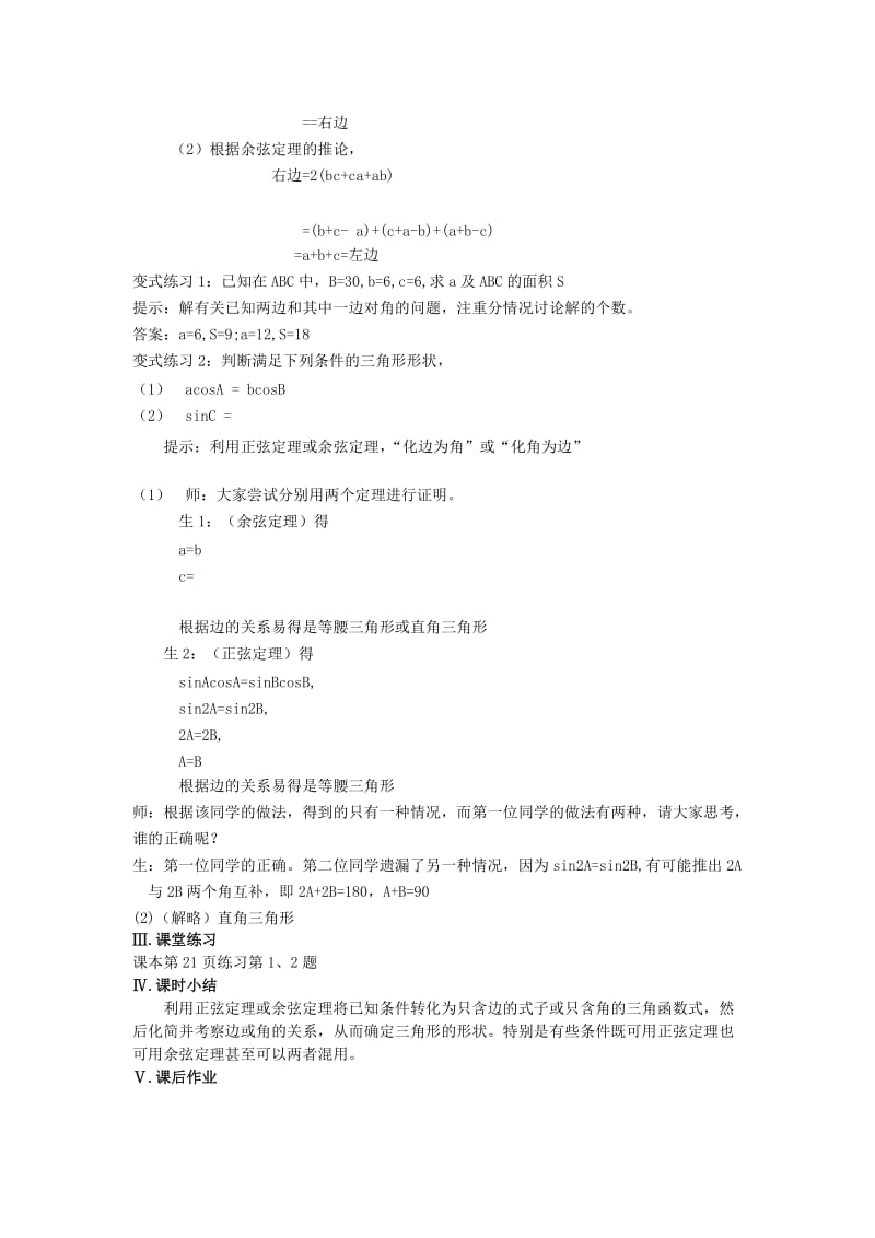 2019-2020年高中数学 第一章《解三角形应用举例》教案4 新人教A版必修5.doc_第3页