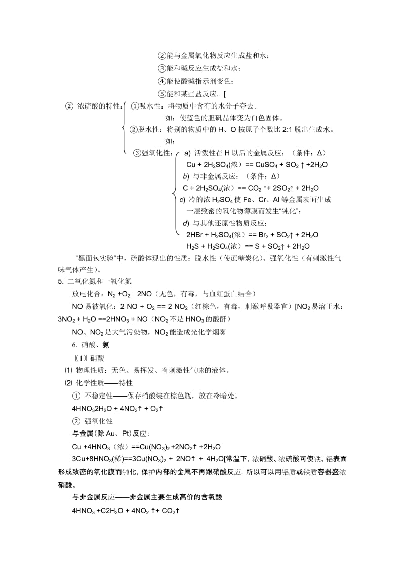 2019-2020年高中化学 第三节：硫和氮的氧化物教案 新人教版必修1.doc_第2页