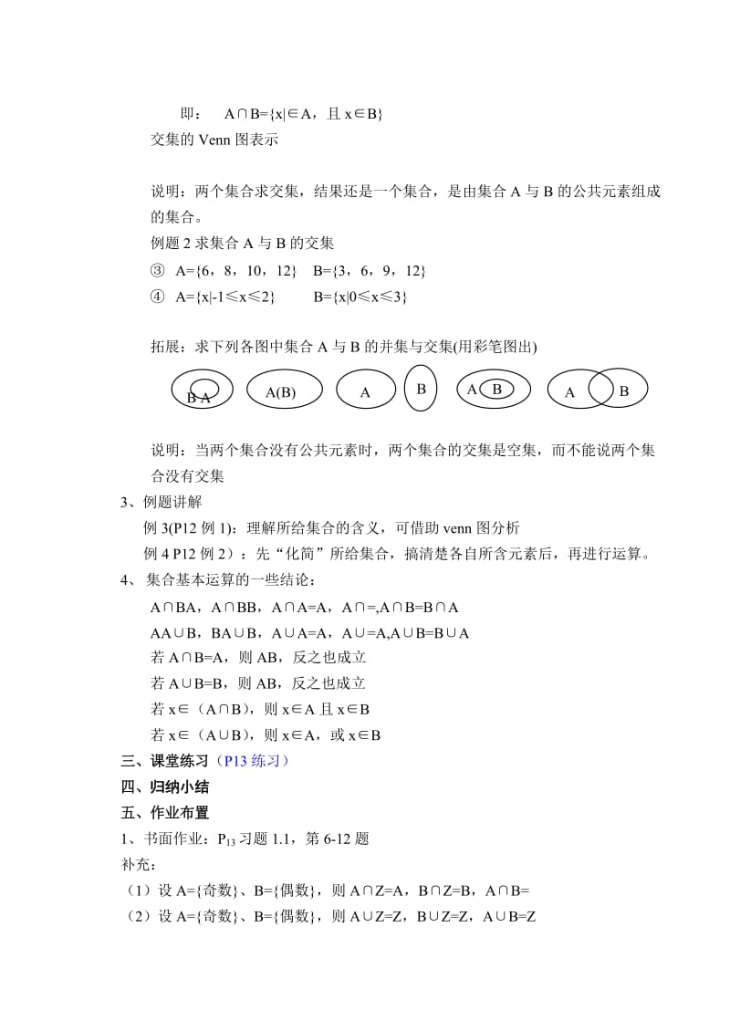 2019-2020年高中数学 1.3-1交集与并集教案 北师大版必修1高一.doc_第2页